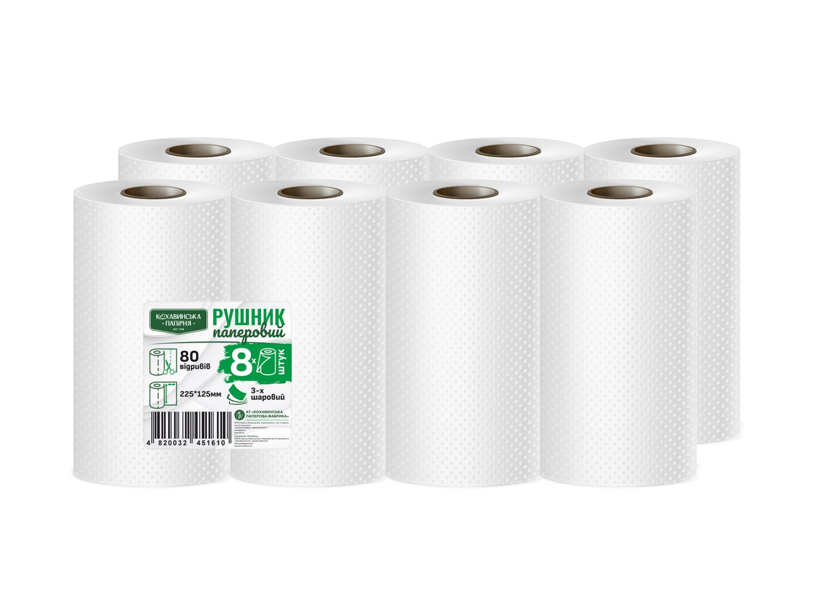 Рушники паперові "Кохавинська папірня" 3 шари 8 рулонів Білі